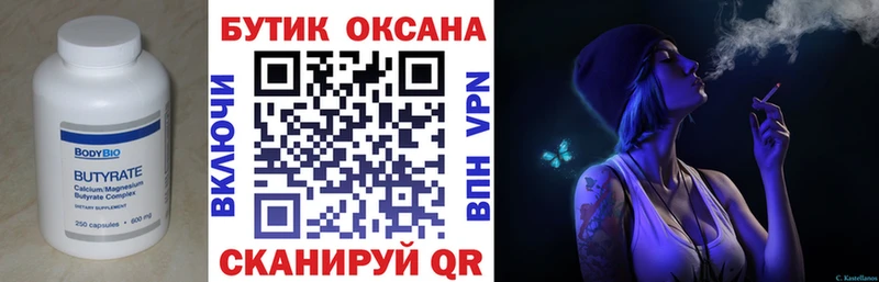 Бутират BDO 33% Симферополь