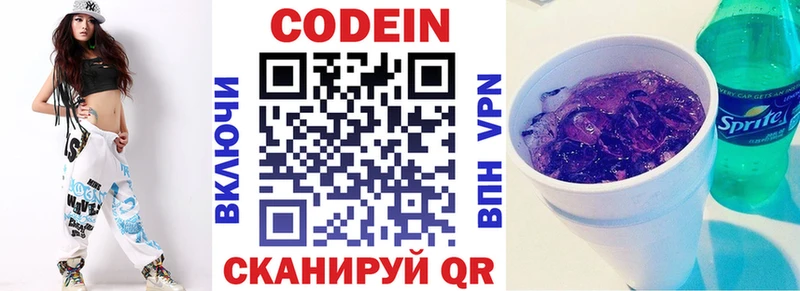 где продают наркотики  площадка официальный сайт  Codein Purple Drank  Симферополь 